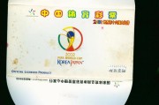 体育彩票世界杯，体育彩票世界杯