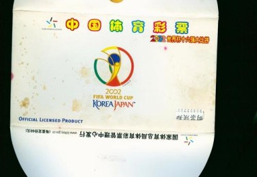 体育彩票世界杯，体育彩票世界杯