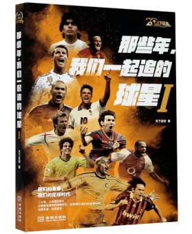 天下足球2012，天下足球2024完整版