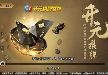 数字时代的开元棋牌进化，B体育技术创新再造棋牌黄金时代