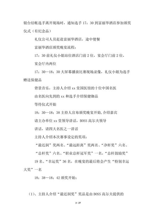 B体育官网关注:高尔夫比赛的观赛礼仪与文化,高尔夫比赛竞赛规程