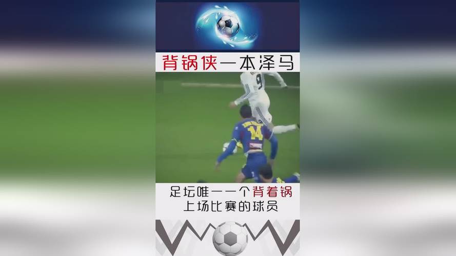 B体育app再寻绿茵“背锅侠”,那些年被黑得最惨却默默扛下一切的门将与后卫