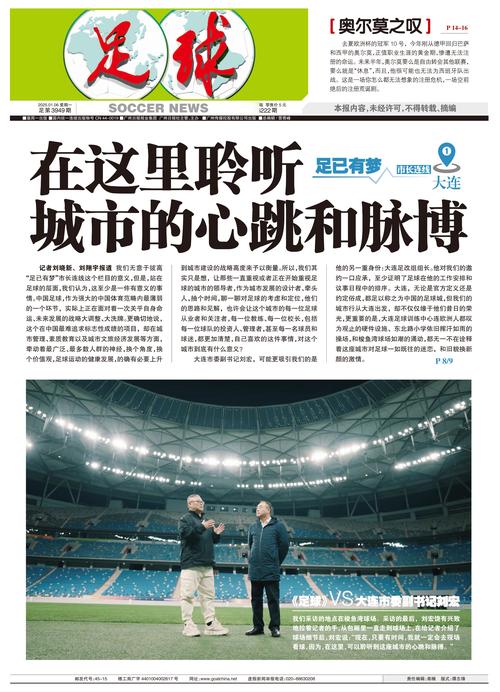足坛转会期:引援战略与商业运作如何重塑未来格局