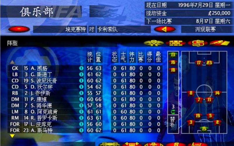 足球经理2011中文版,足球经理2018中文版零壹汉化