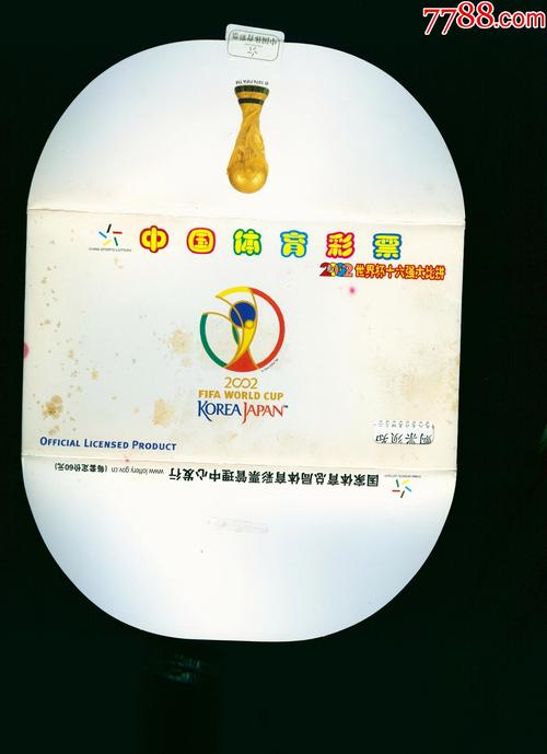 体育彩票世界杯,体育彩票世界杯
